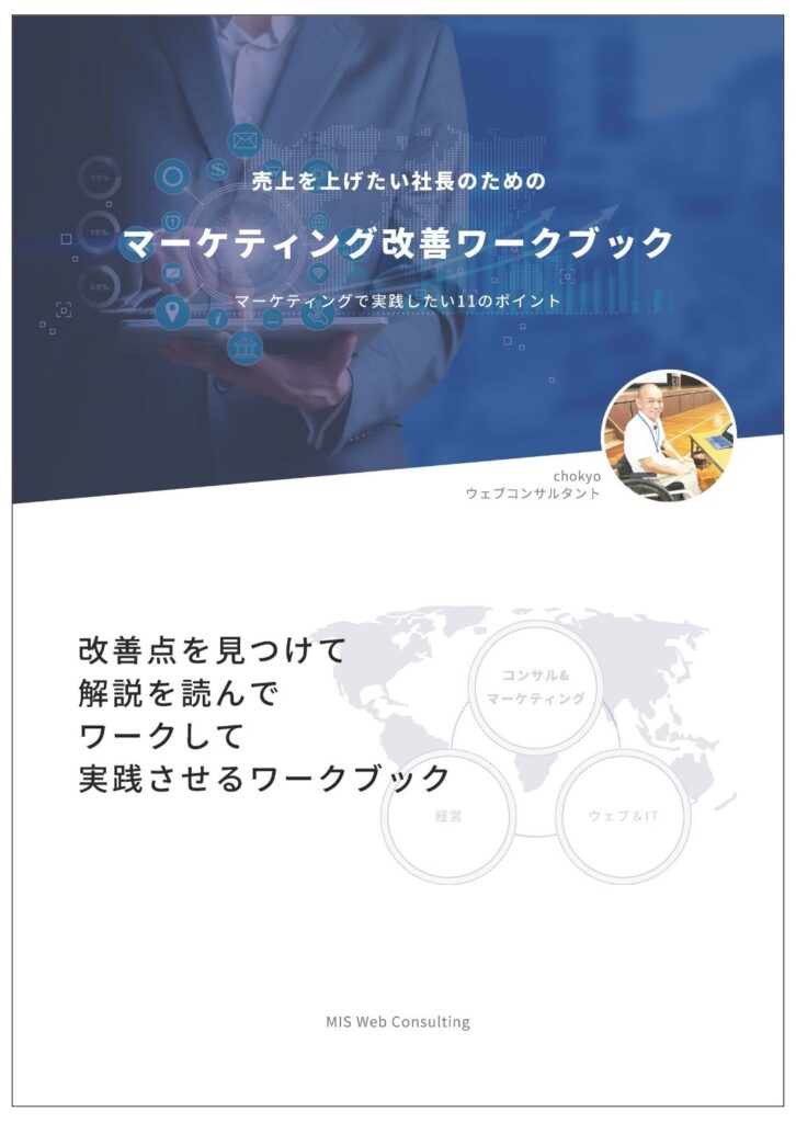 マーケティング改善ワークブック