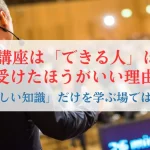 AI講座は「できる人」ほど 受けたほうがいい理由