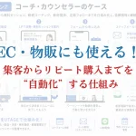 EC・物販にも使える！UTAGEで「集客からリピート購入まで」を自動化する仕組み
